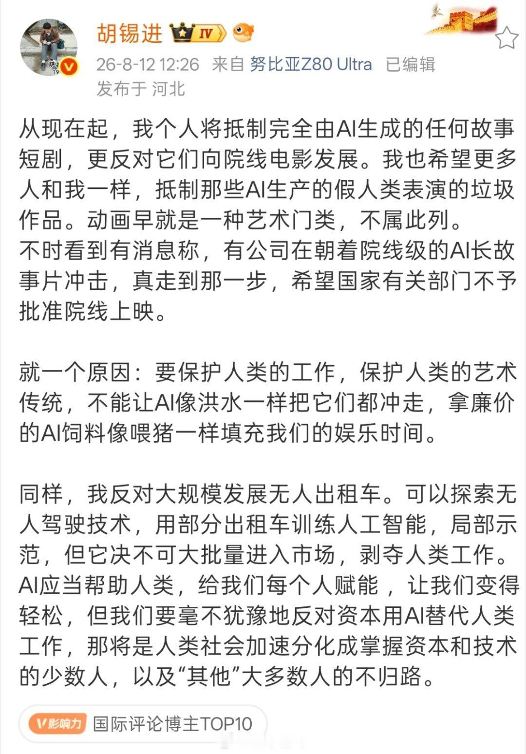 老胡如此态度鲜明的直接抵制AI短剧和院线级别作品，你怎么看？ 