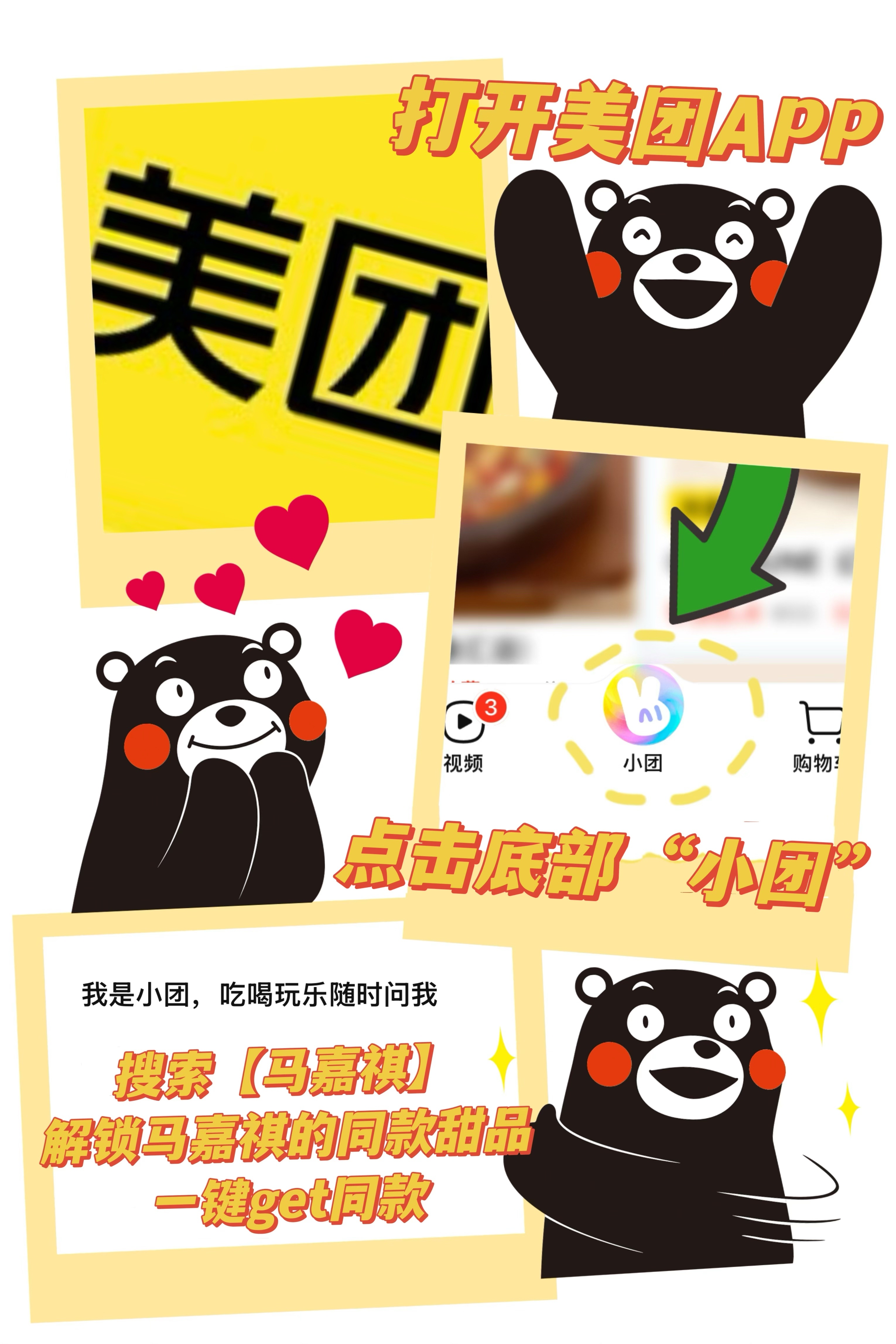 时代少年团把广州美食吃遍了时代少年团在广州吃的每一口都好香！上美团问“小团”，搜