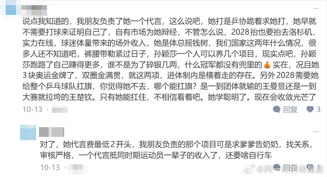 孙颖莎 感觉应该是体制想让她打，小团体想消耗她，但是无论如何有钱就开心 ​​​