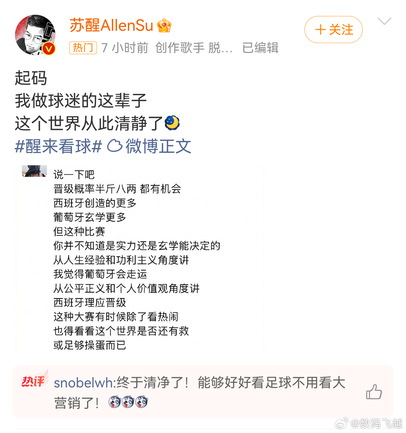 苏醒 世界从此清静了不对呀，清静应该是不看比赛，不看比赛应该是没有载体，没有载体