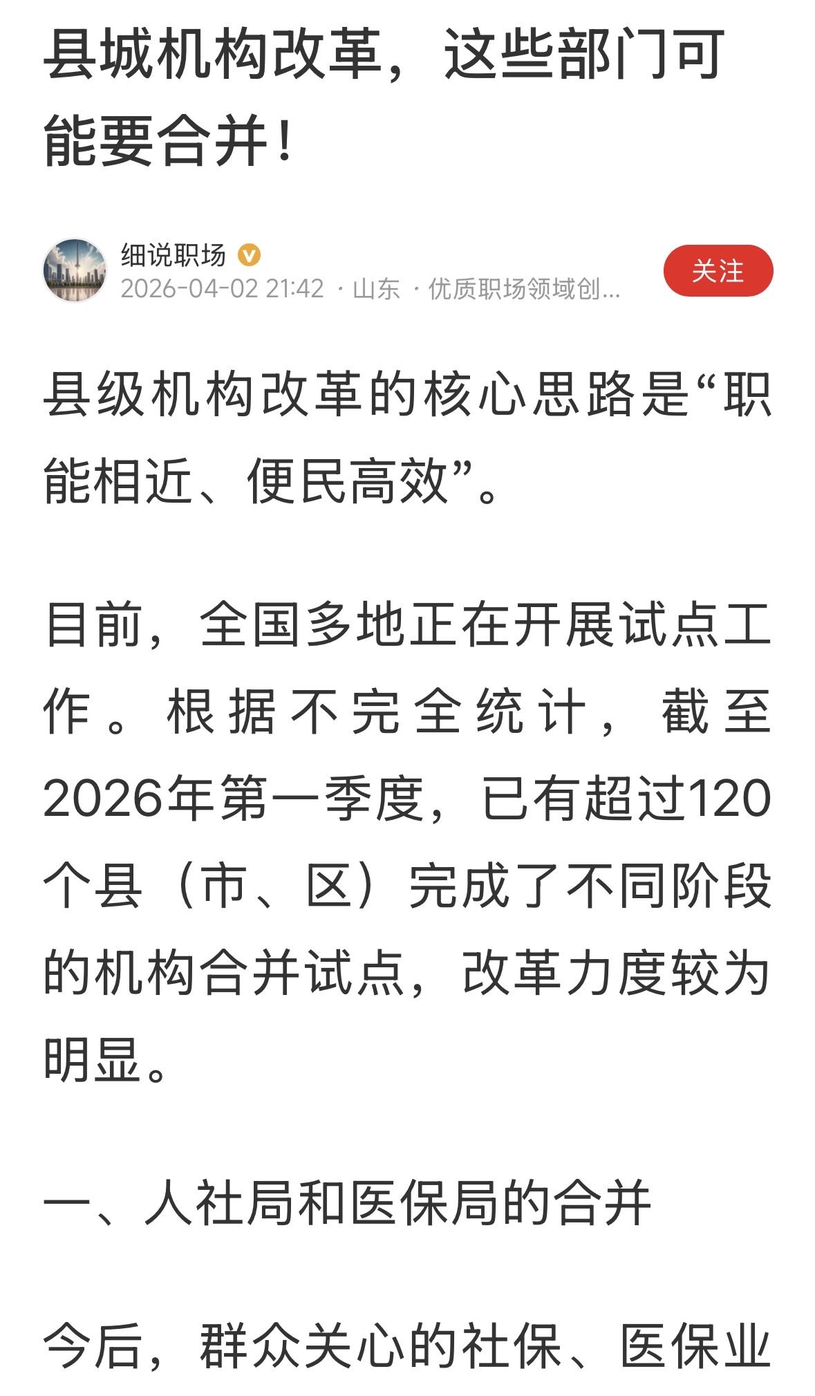 一个县30个机构，够不够？