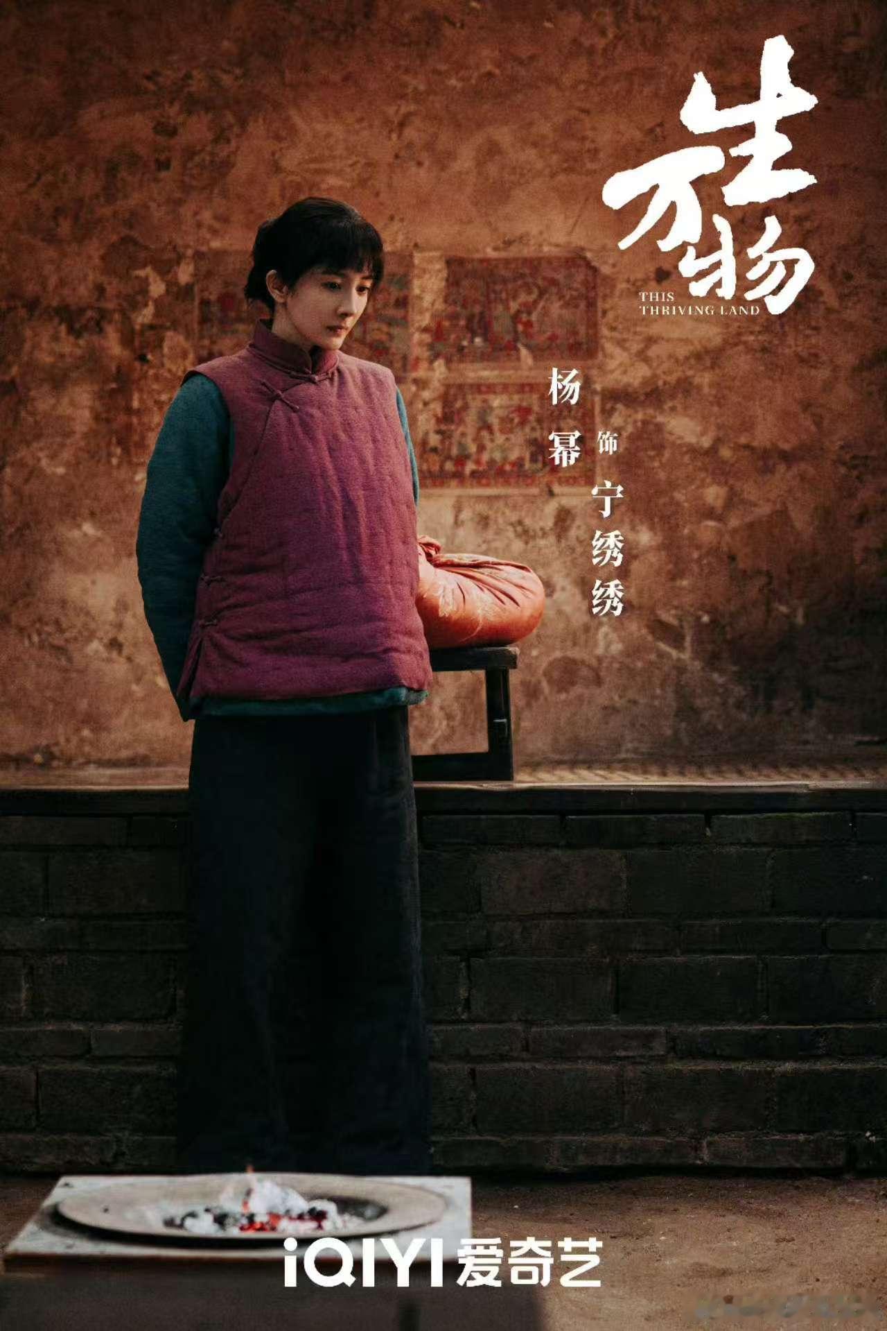 杨幂生万物发新剧照杨幂生息万物终有回响杨幂生息万物终有回响，好好好，[期待][期