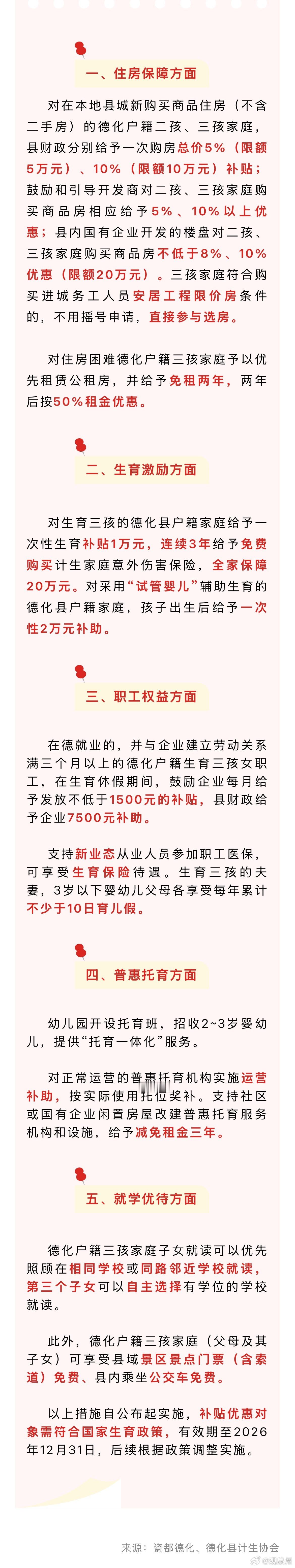 福建一地生三孩最高享31.75万元补贴 最新消息！  泉州德化生三孩    最高