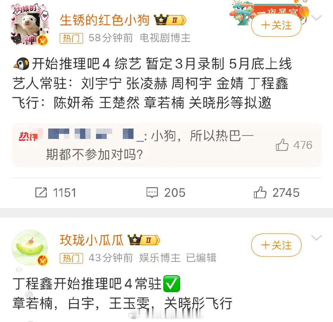 开始推理吧4没有迪丽热巴了，其实这个综艺一直挺糊的，不知道为啥能开这么多季。 常