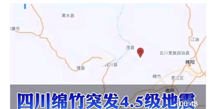 昨晚四川德阳绵竹发生地震，在成都感知太明显，估计大概摇晃了仅一分钟的时间，属于小