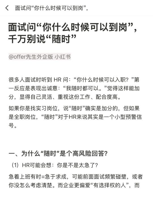 面试问“你什么时候可以到岗”，千万别说随时