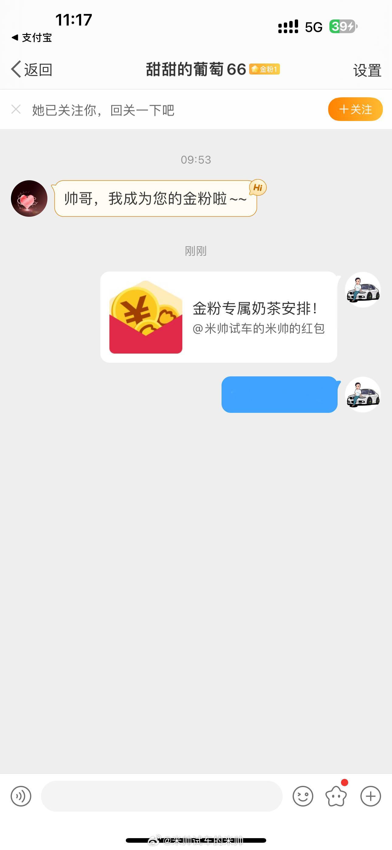 宠粉的汽车博主，金粉专属奶茶红包，安排！[坏笑][坏笑] ​​​