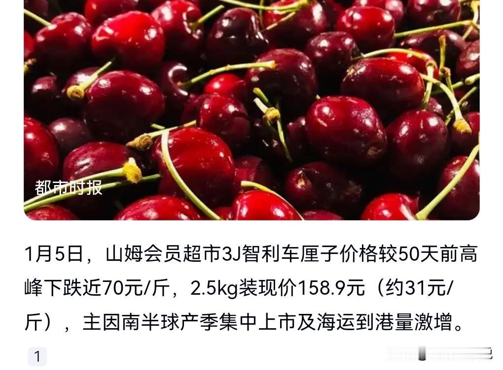 这么离谱？
车厘子有这么好吃吗？这么贵。

5个月钱要100块钱一斤，现在只要3