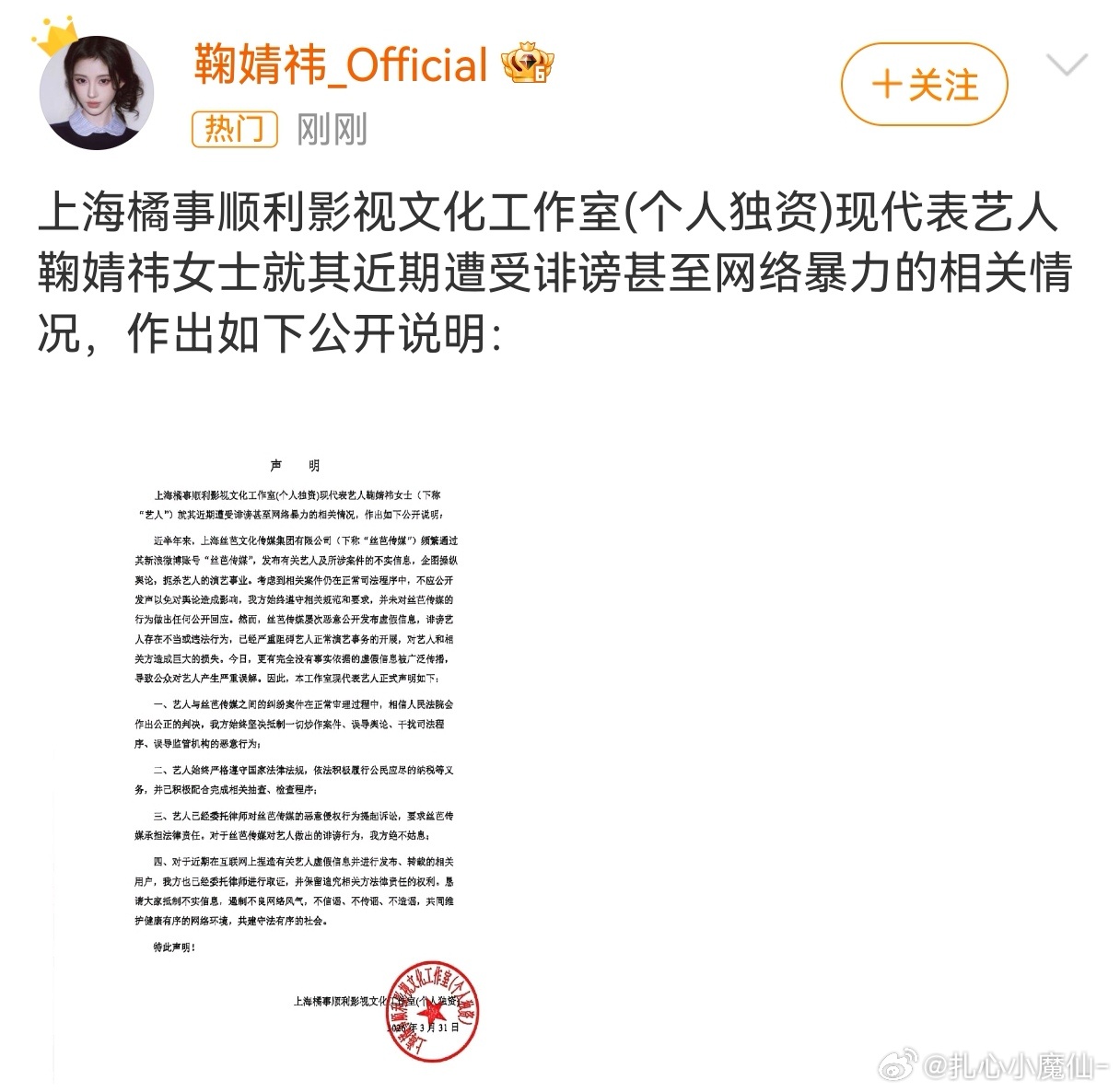 老实说现在发声明没用，税务局给出回应这才有用 鞠婧祎工作室声明3张照片30万 丝
