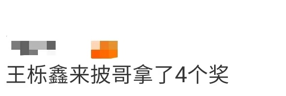 王栎鑫来披哥拿了4个奖王栎鑫舞台实力还是太顶了！在《披荆斩棘》狂拦4个奖还拿下“