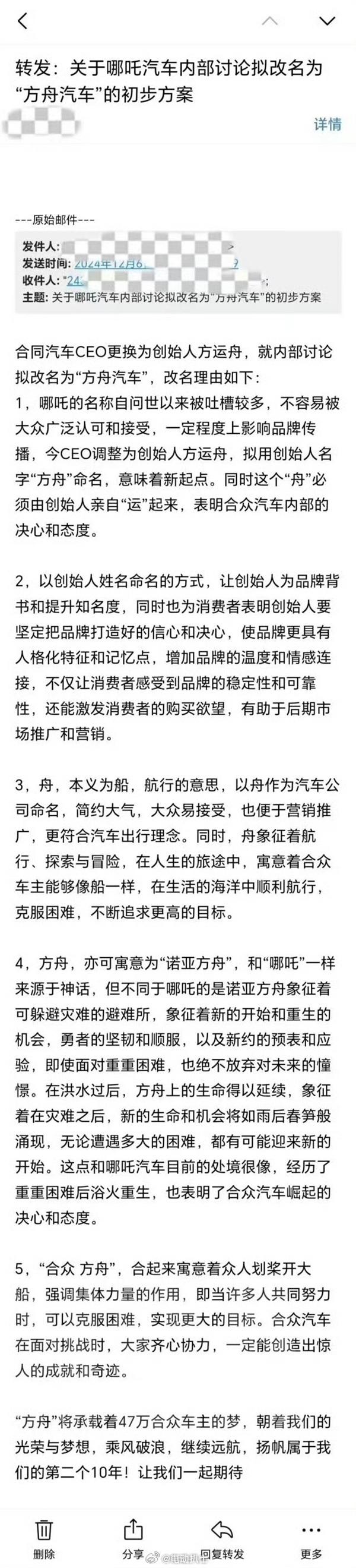 曝哪吒汽车或改名为方舟汽车  据快科技报道，日前，有多位博主转发了一则网传的“关