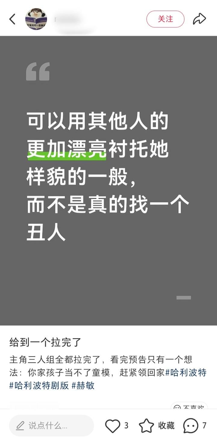 24467【】又来了 我不知道剧版赫敏哪丑了 看完小演员采访能说出她不贴赫敏的我