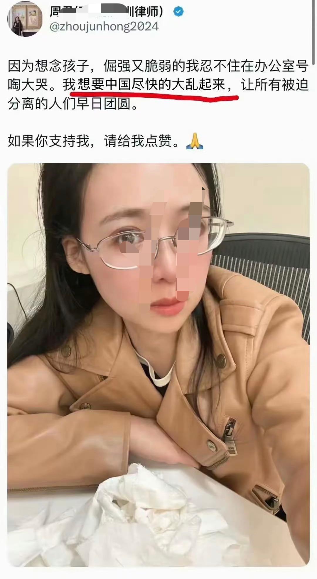 润出去的周某红说了：希望中国大乱，这样他就能看到孩子了！并且还精心的把照片深度美