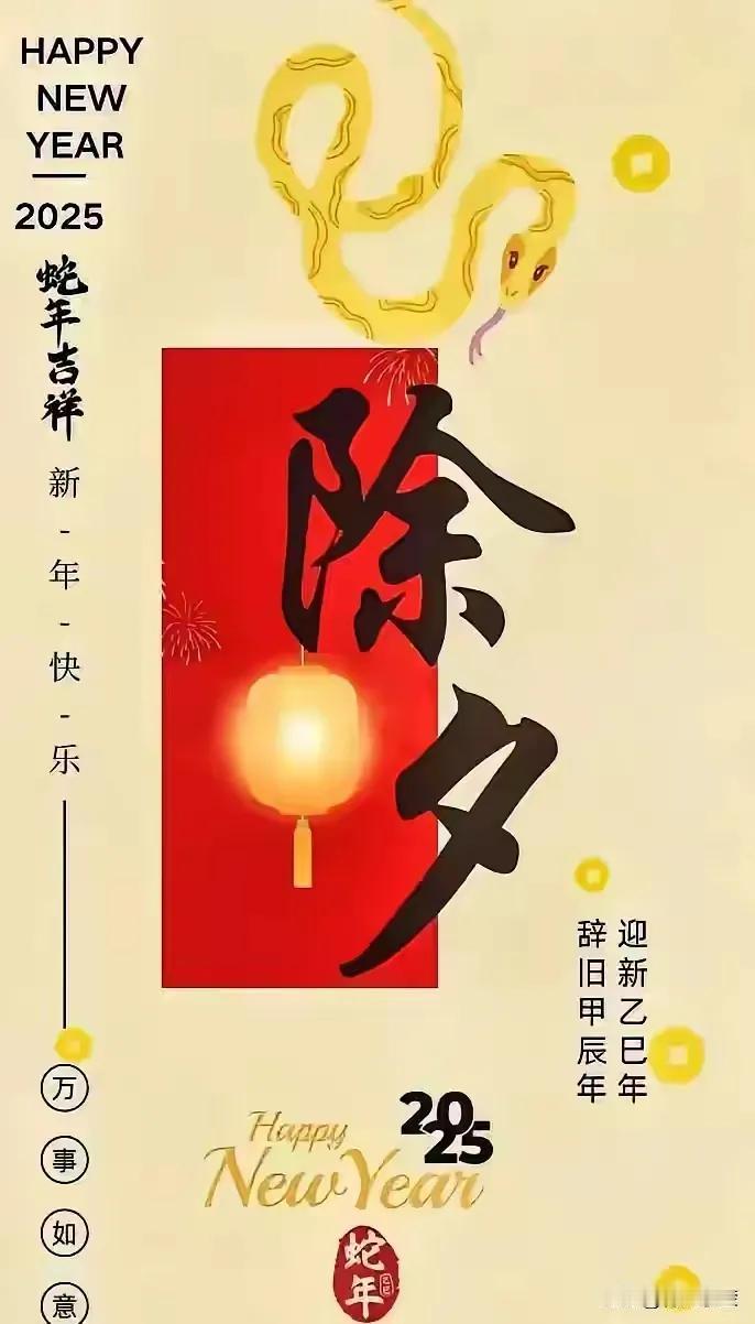 临江仙.•除夕.过年
华夏迎春过大年，
世代传承千秋。
年夕肆虐乃恶兽。
黎民苦