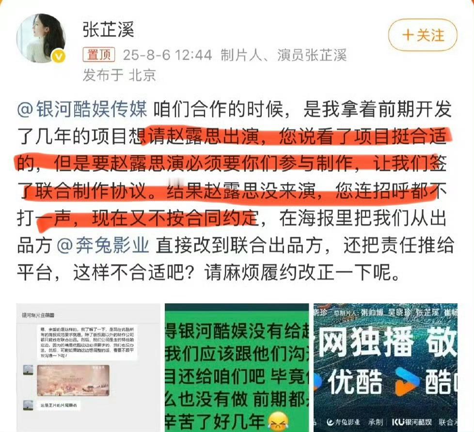 因为银河酷娱，赵露思错过了《献鱼》？[doge][doge][doge]献鱼 ​
