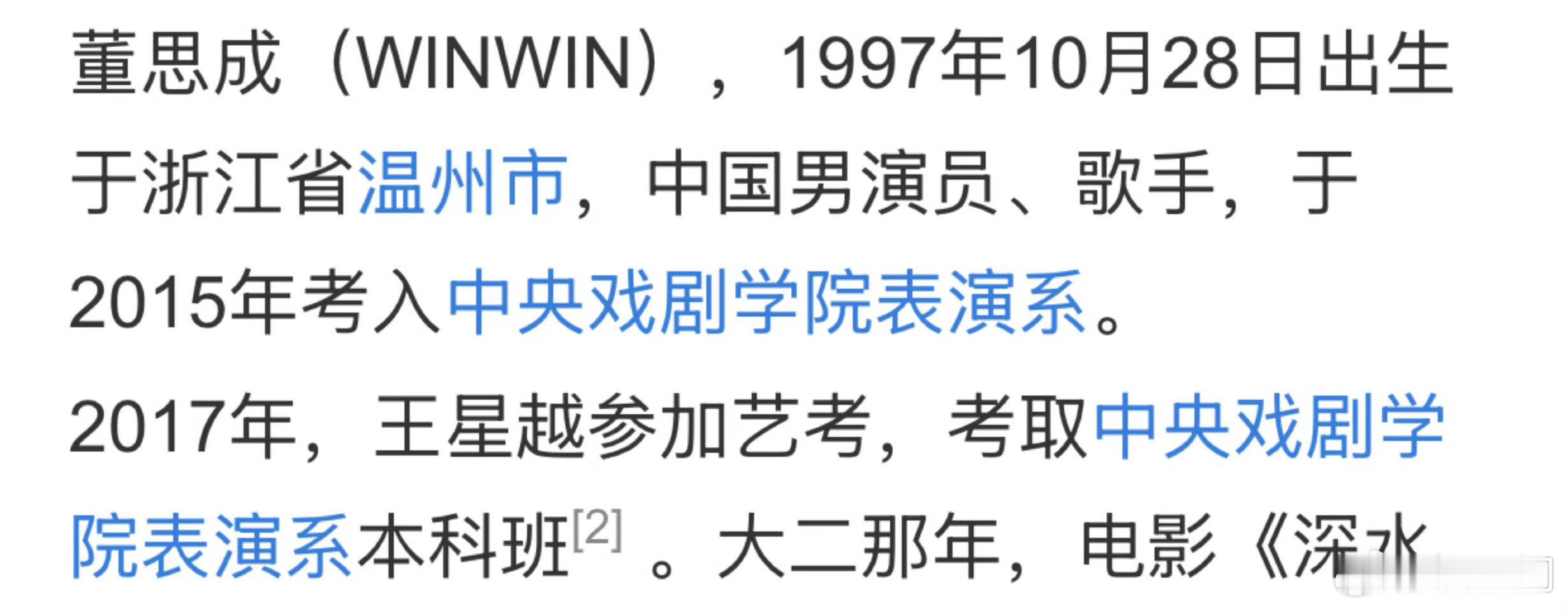 我最后才知道董思成是王星越师哥，《五福临门》陪看直播里王星越自己说的，太震惊了。