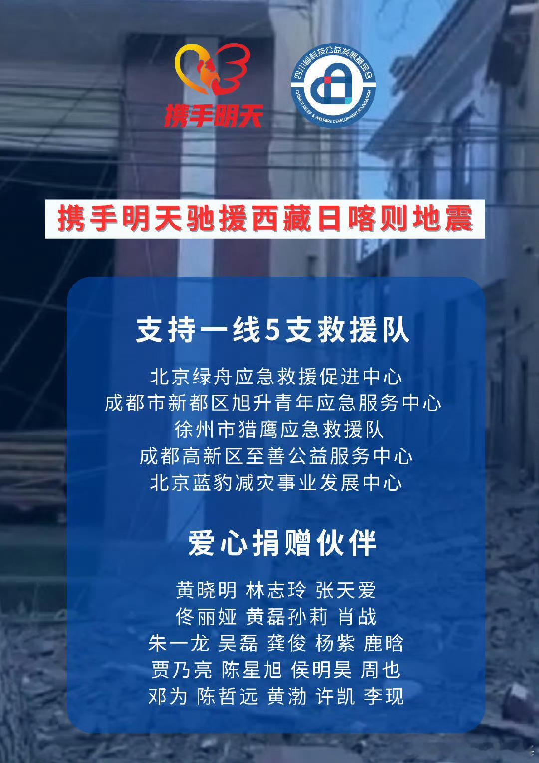 侯明昊捐赠驰援西藏  侯明昊作为公众人物一直坚持做公益，这次也第一时间捐赠驰援西