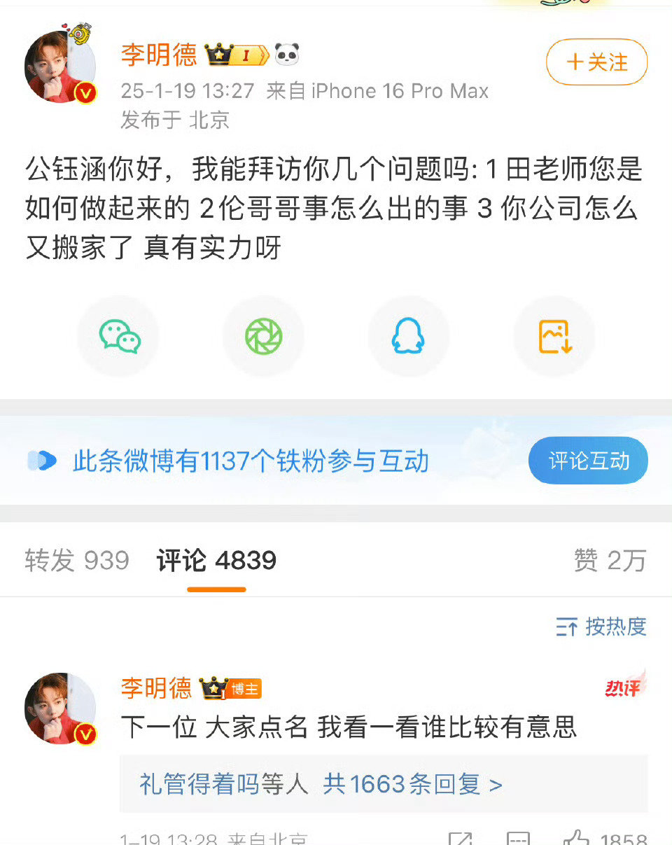 今日李明德点名公钰涵，同时还提及了田曦薇与邓伦，此事引发诸多关注，究竟其中有何隐