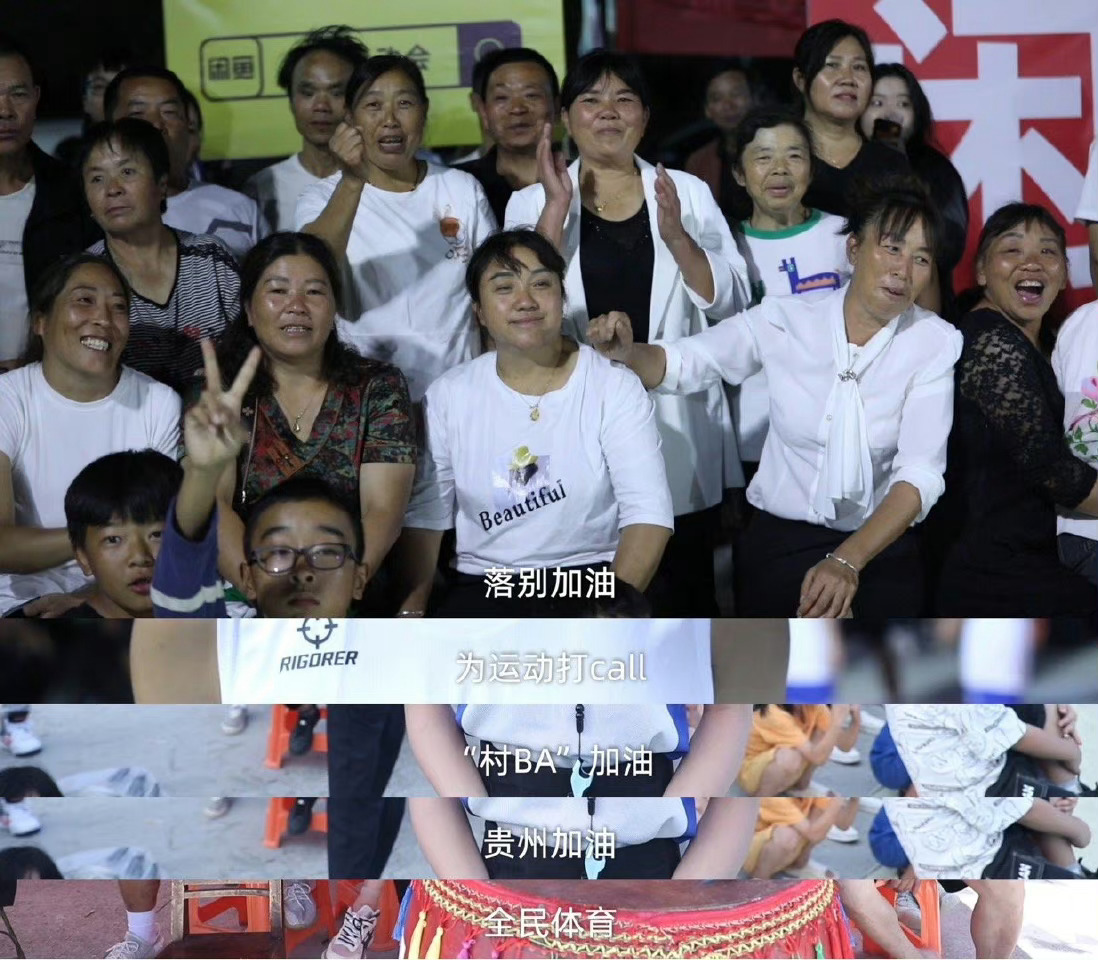 #被村BA观众席搞破防了# 有空的时候多往村里走走，会让你见识到不一样的精彩。#