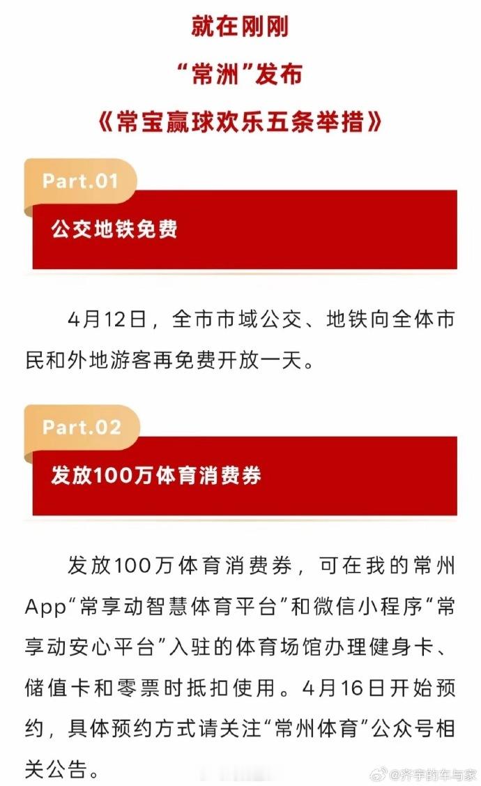 常州暂时改名常洲真是会玩啊！笑死，4月12日周日，“放假一天”。把之前失去的笔画