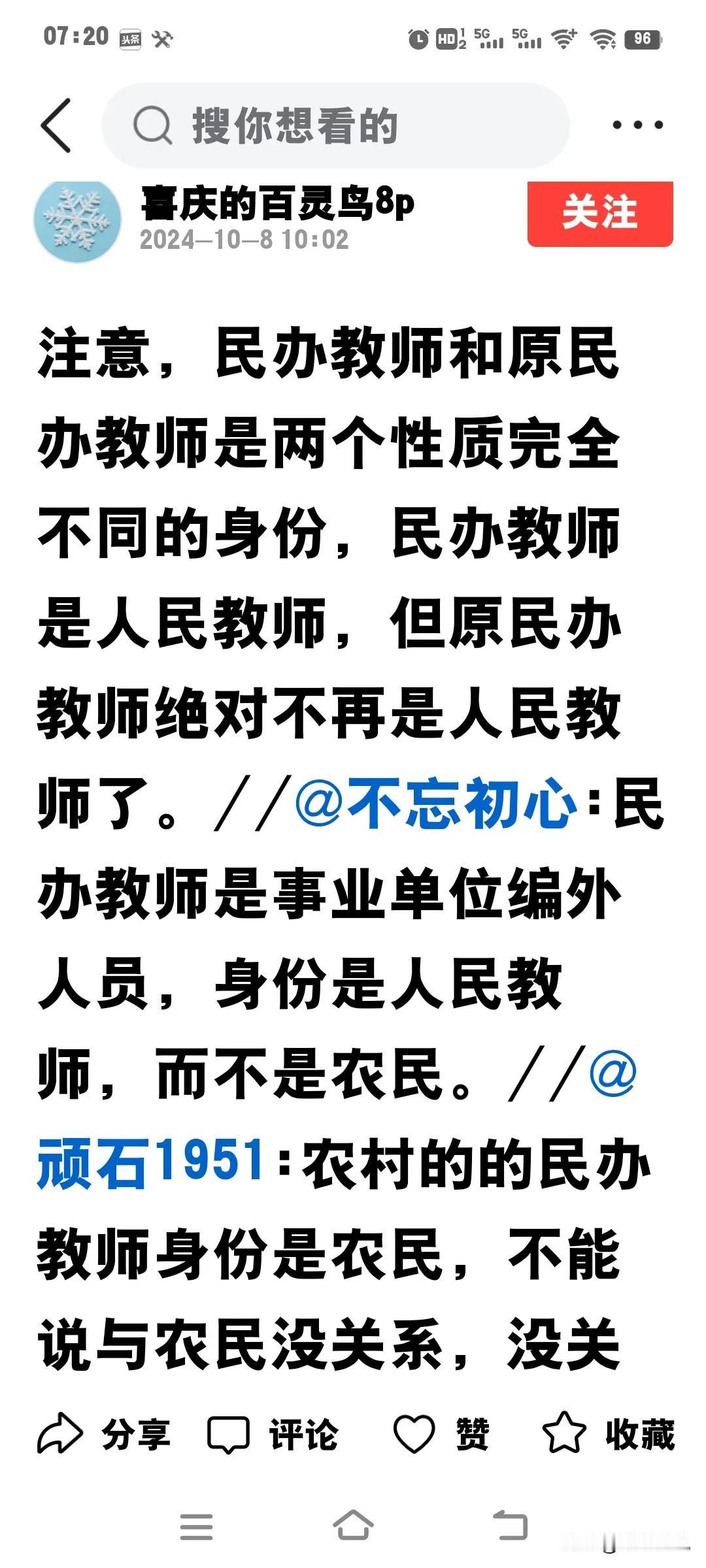 任何人，在校任教时，是人民教师。离开学校教师队伍后，不再是人民教师。民办老师也是