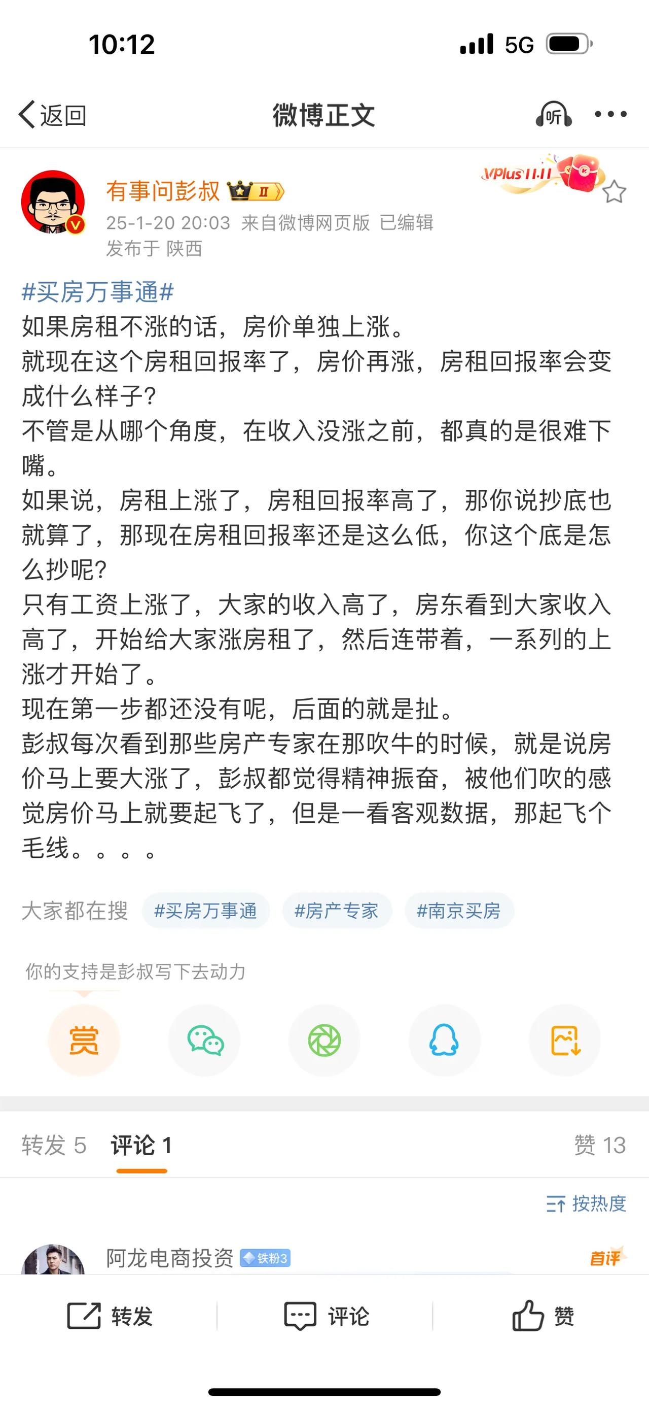 如果说，房租上涨了，房租回报率高了，那你说抄底也就算了，那现在房租回报率还是这么