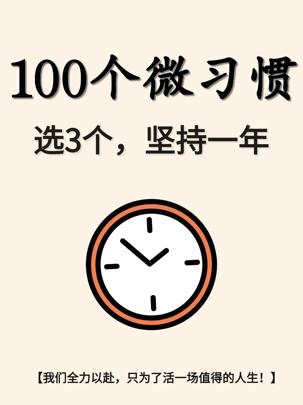 哇塞！原来人生的改变真的就是来自于细微的改变！我们都知道细节决定成败，但是我们很