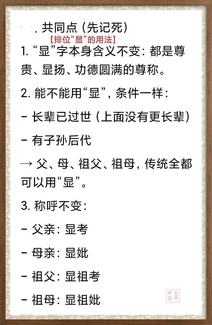 “显”的用法。规范传统式祖父祖母父亲母亲灵位牌和神位牌“显”字的用法区别？