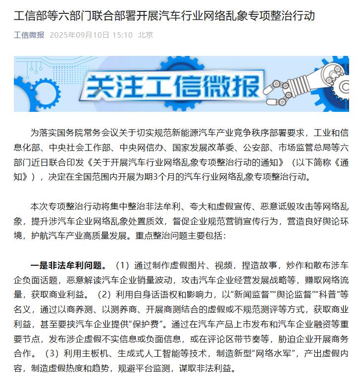 六部门开展汽车行业网络乱象整治：夸大宣传 虚假宣传等 确实该管管了，强烈支持！