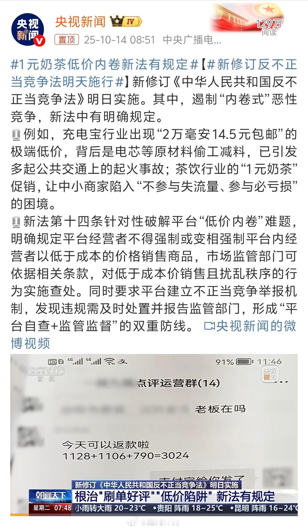 1元奶茶低价内卷新法有规定只能说便宜没好货，商家也不是做慈善的如果是为了抢市场做