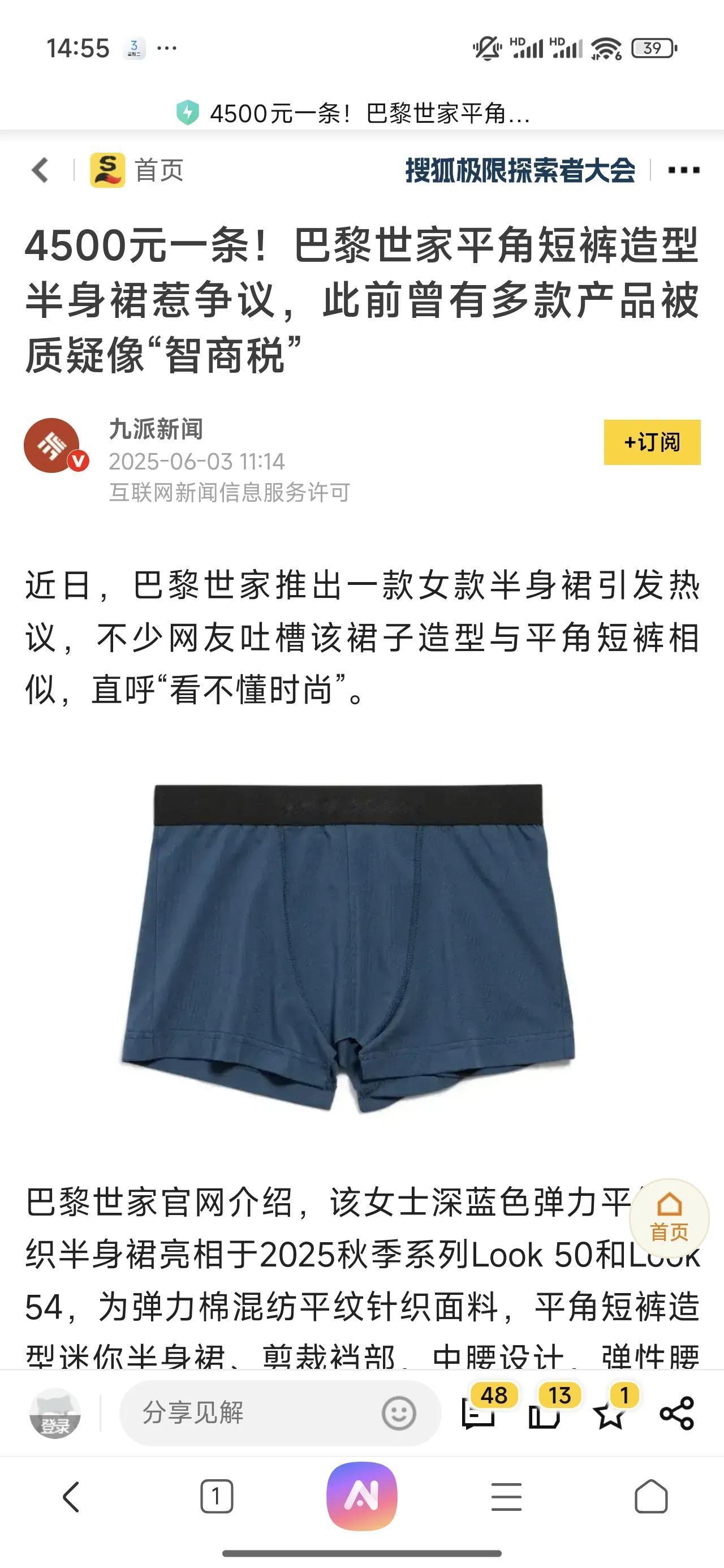 很多人乍一看，这不就是我那9.9一件的裤头吗？某极人9.9一件的裤头换个LOGO