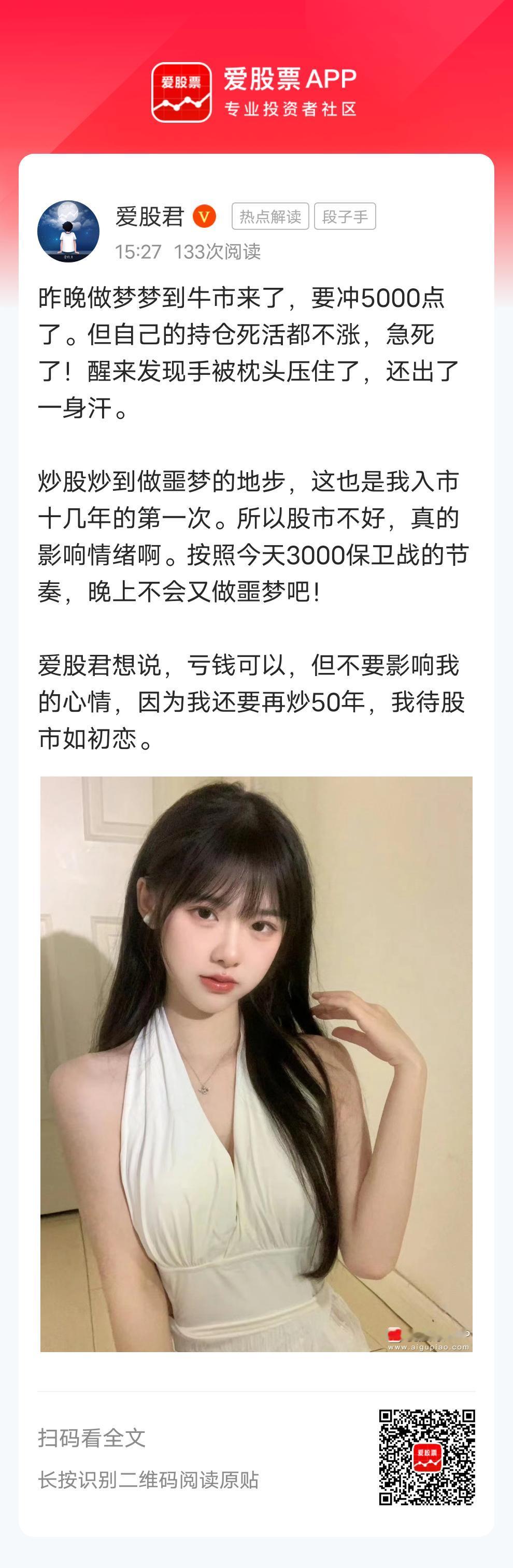 昨晚做梦梦到牛市来了，要冲5000点了。但自己的持仓死活都不涨，急死了！醒来发现