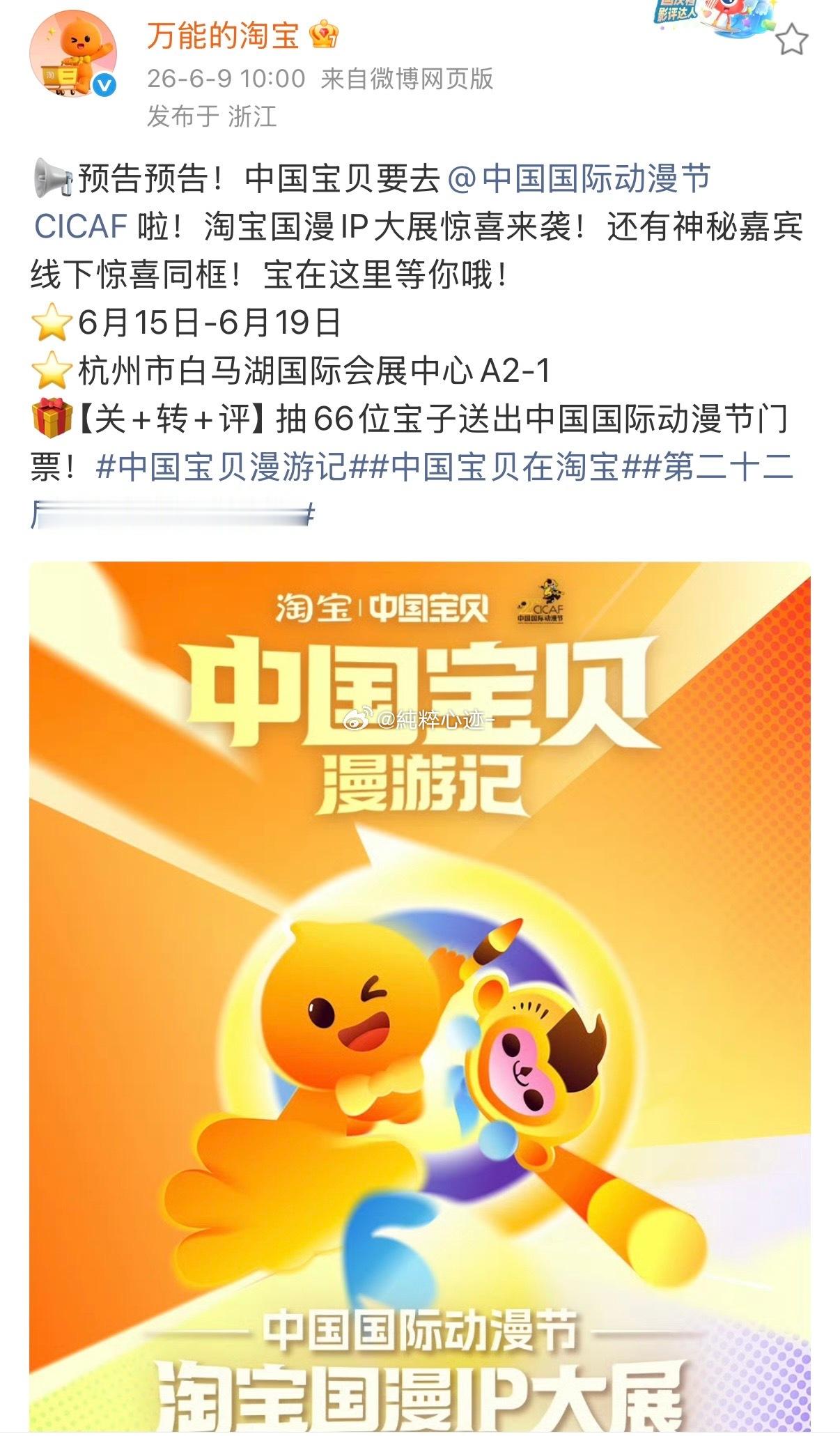 错过上次CP30太遗憾，这次全力冲动漫节门票！备好无料，准备和🍑淘小宝快乐集邮