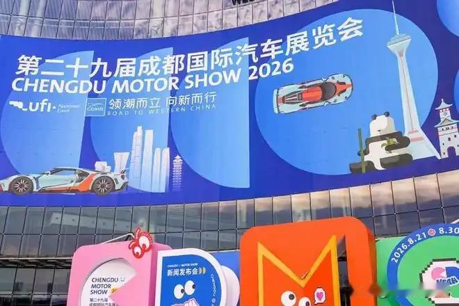 7 (1)成都国际车展
2026成都国际车展
作为西部极具影响力的汽车行业盛会，