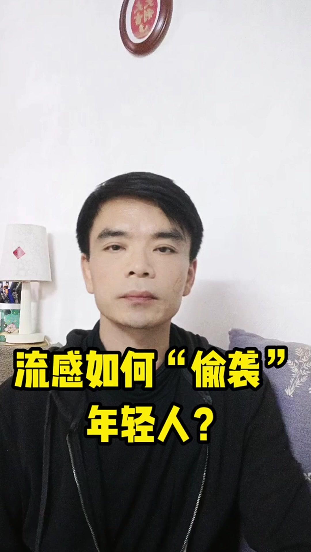 流感如何“偷袭”年轻人？🎈流感这一看似普通的呼吸道传染病，实则狡猾多变，尤其擅