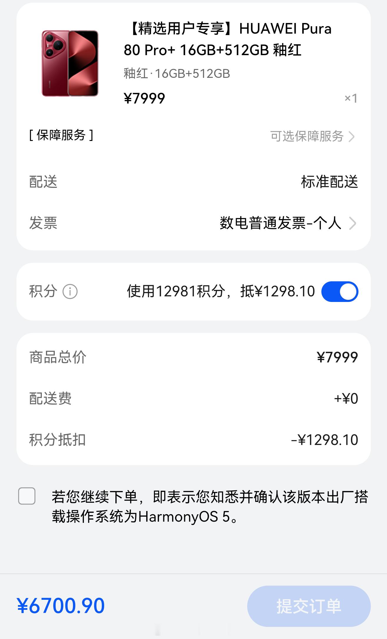 我在鸿蒙智行还有一万多积分，买华为Pura80 Pro＋可以抵一千多，今年Pur