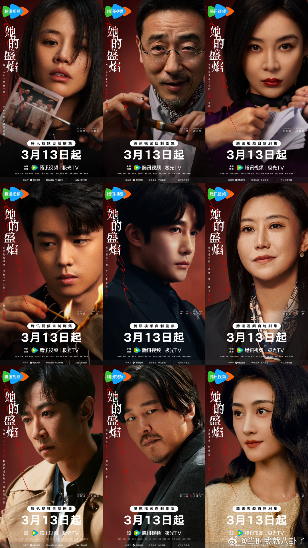 马思纯袁姗姗对手戏 《她的盛焰》定档3月13日，大女主复仇的爽剧，爆爽开局！看她