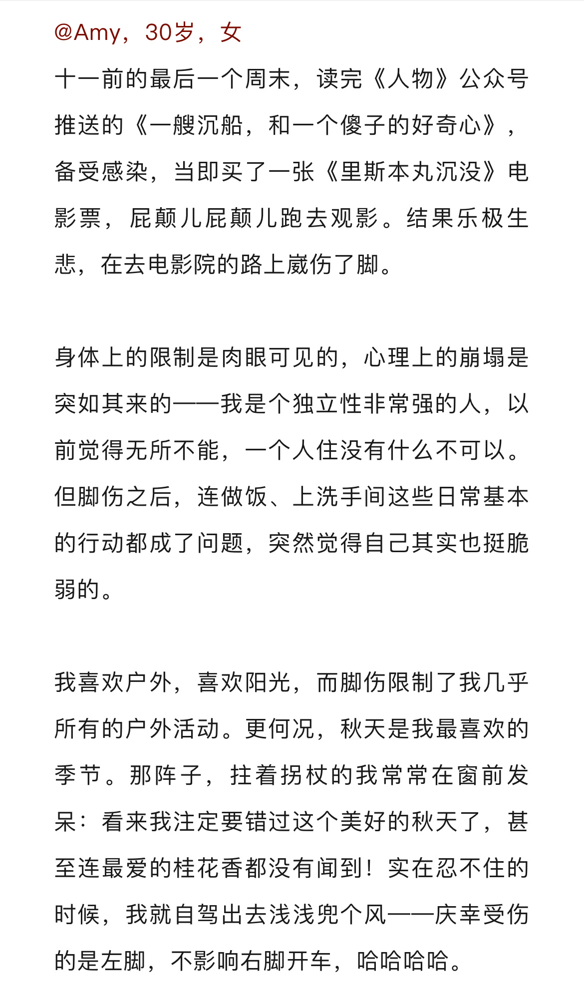 《人物》这篇征集真不错！提到自由，我们基本上想到的都是精神自由、财富自由，至于身
