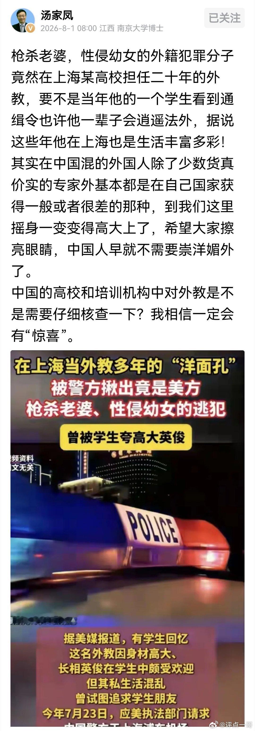 汤家凤气哭了:枪杀老婆，性侵幼女的外籍犯罪分子竟然在上海某高校担任二十年的外教，