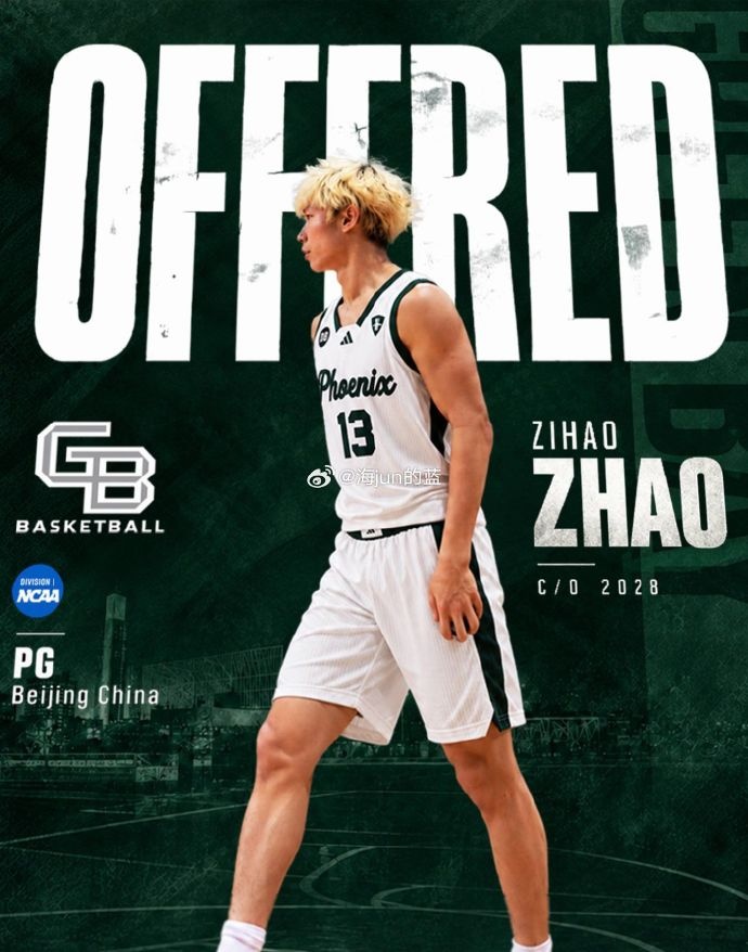 媒体人：留洋球员赵子濠获NCAA一级威斯康星大学格林贝分校offer