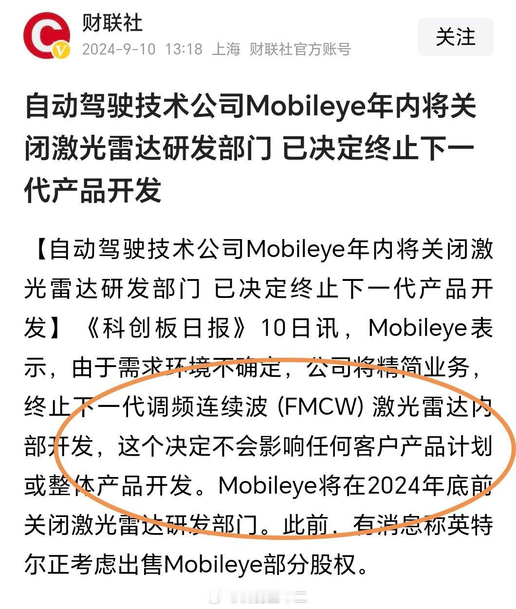 没理解错的话，英特尔这个自动驾驶技术公司看样子是没有控制好企业的运营管理，适应不