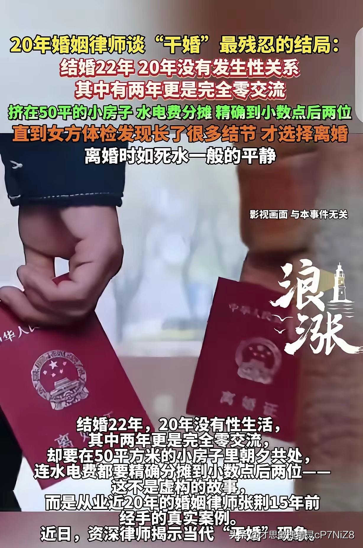 “小说都不敢这么写！”一女子结婚22年，20年都没和丈夫过夫妻生活，但2人不离婚