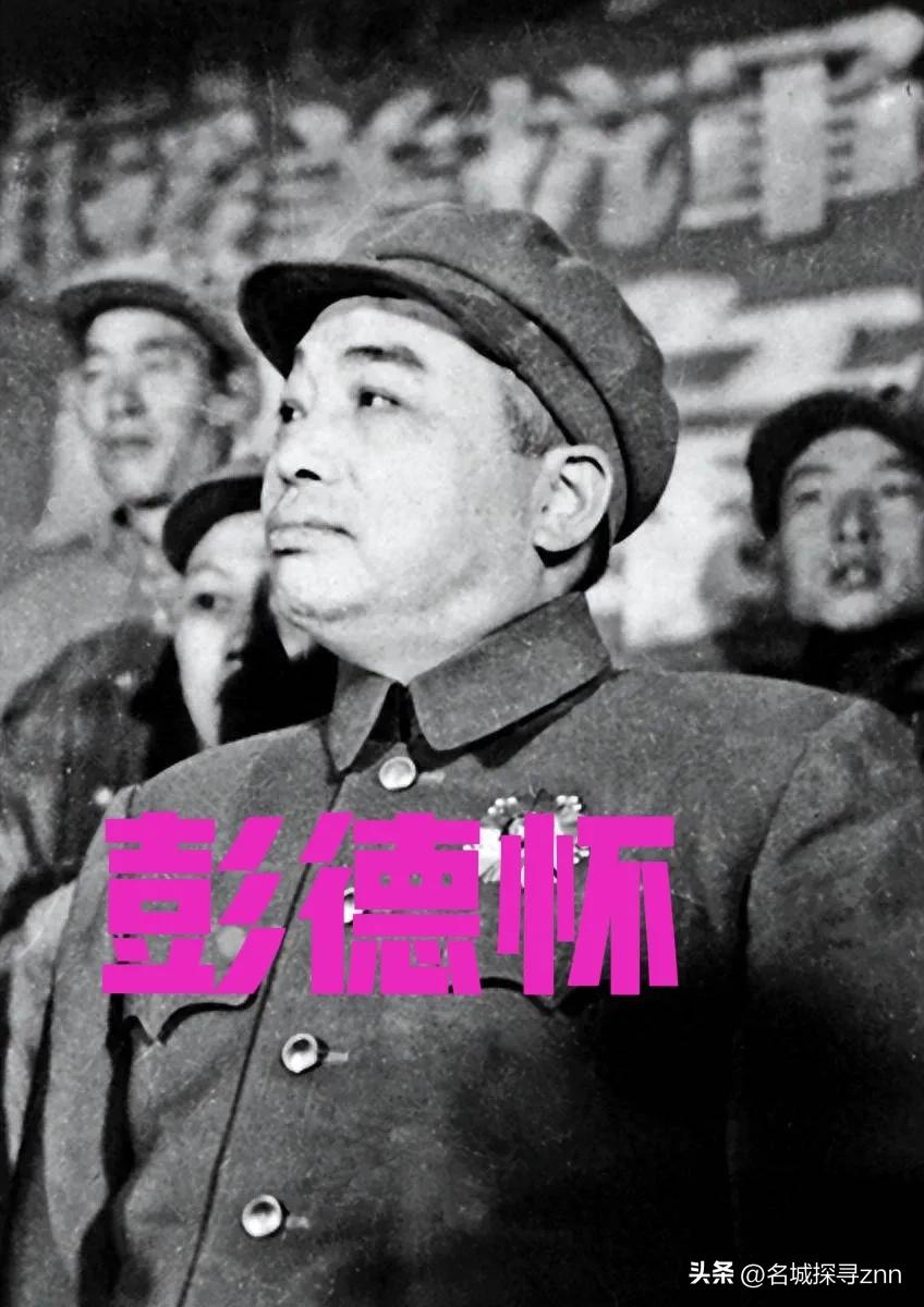 朱老总在彭德怀落难时说过一句公道话：我们最难走的路是他走的，我们最难打的仗是他打