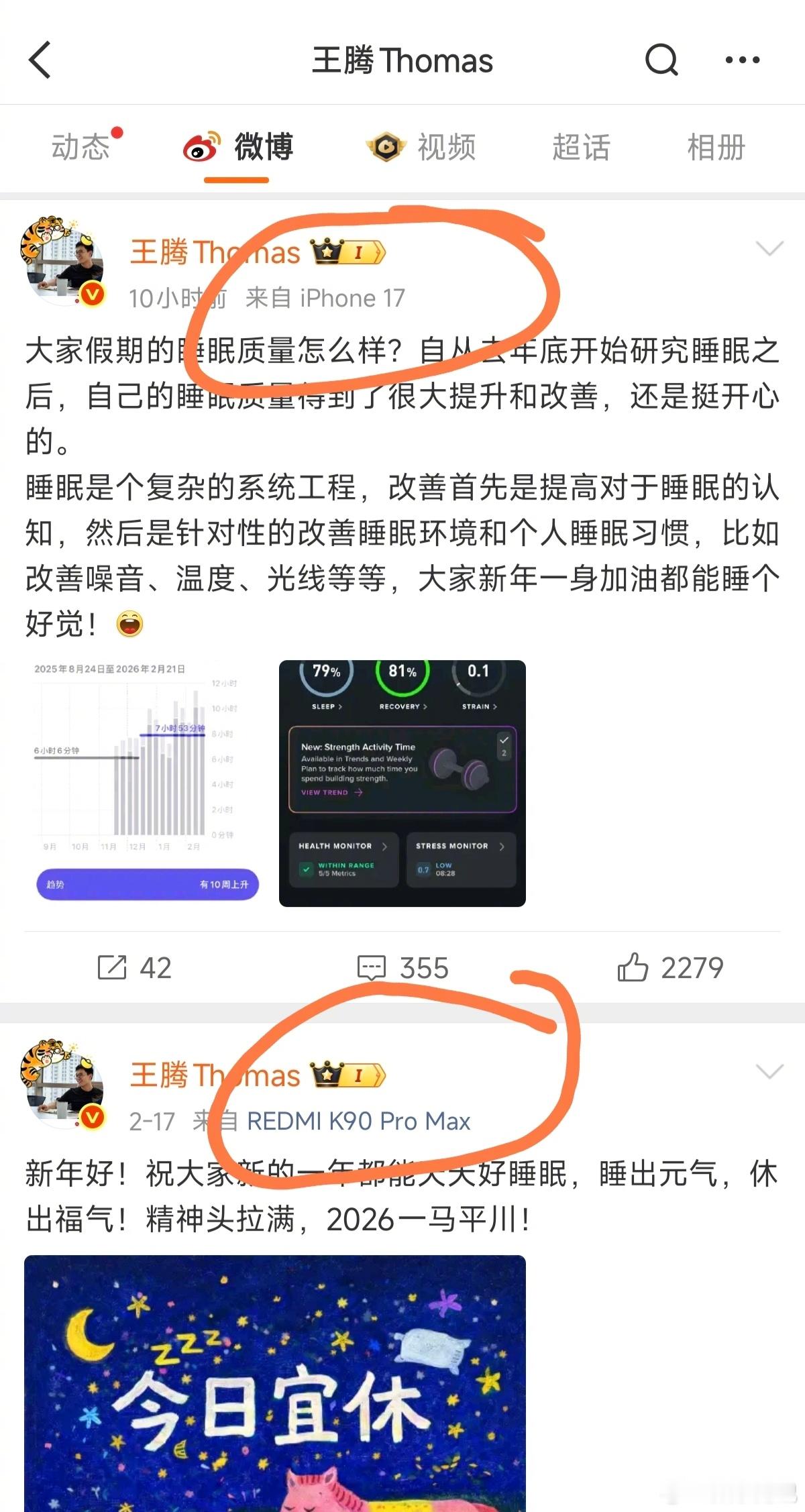 用了这么多年 REDMI 腾总终于换回 iPhone 了