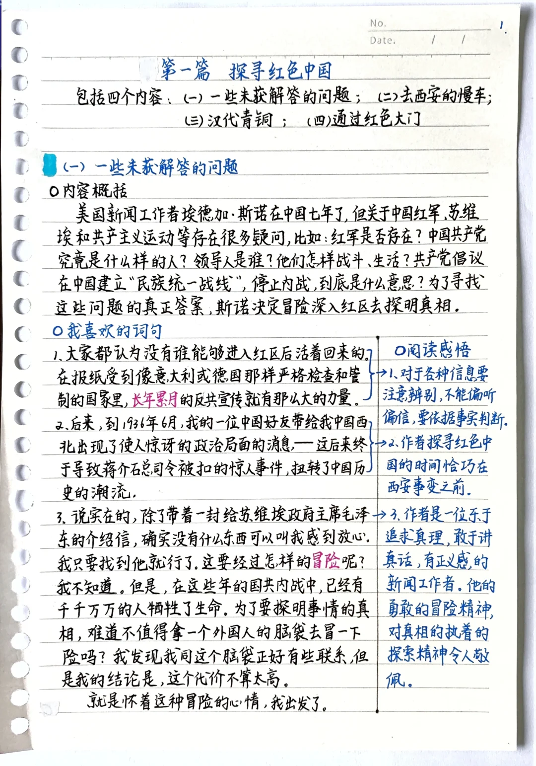 《红星照耀中国》笔记1  探寻红色中国
