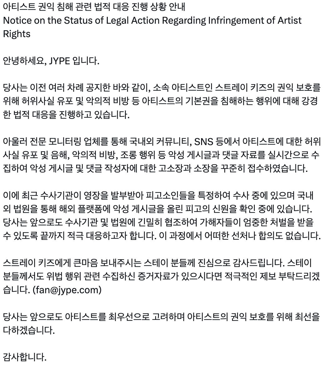 【Theqoo】JYP发布关于侵犯艺人 Stray Kids权益相关法律应对进展