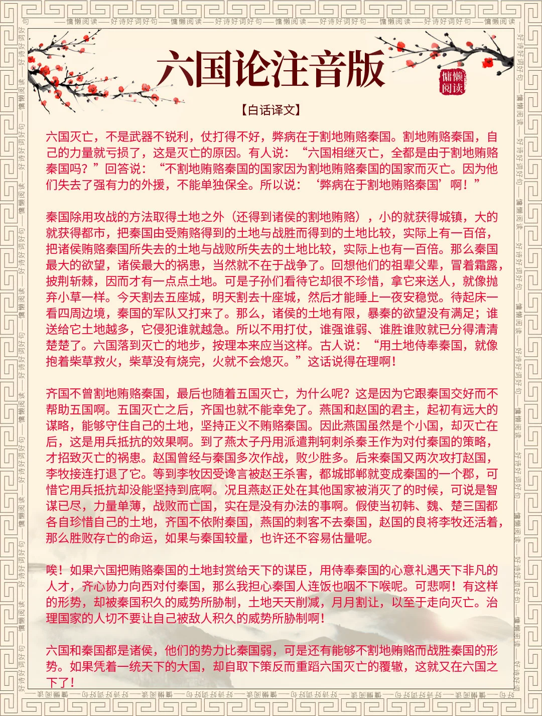 六国论拼音标注版