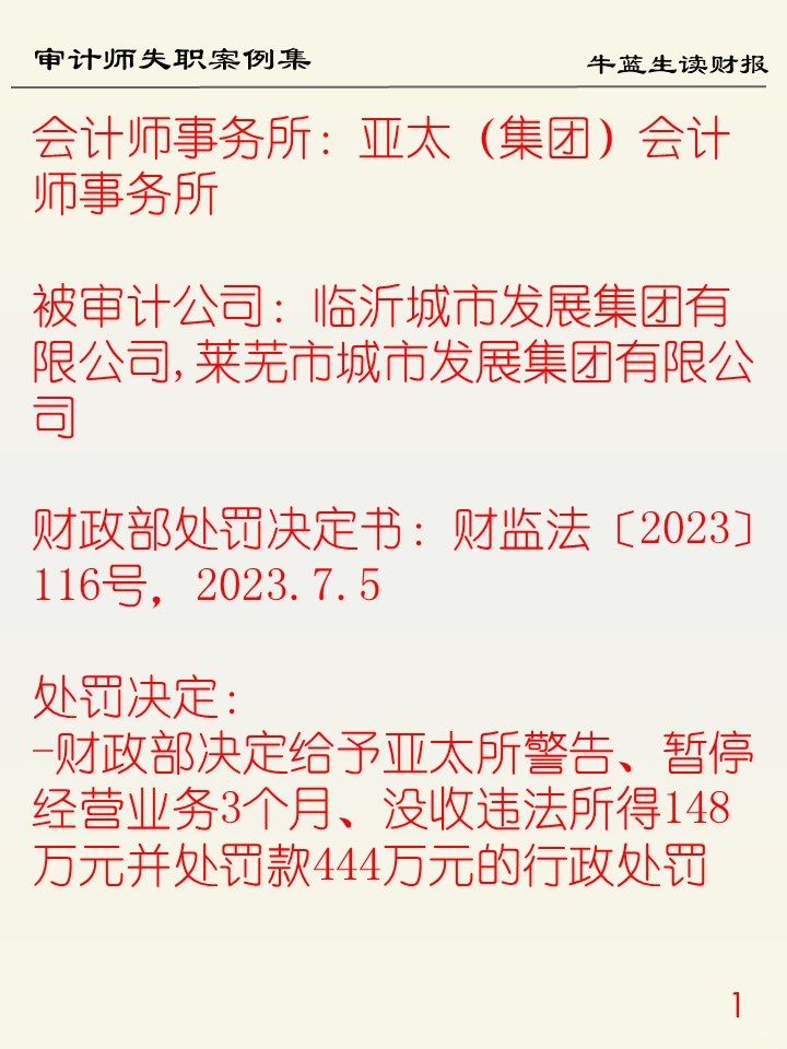 审计师失职案例集 | 19 亚太所3