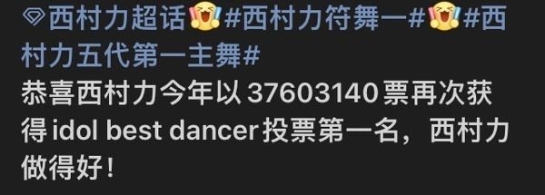 [话筒]男五舞一哪家更有可信度？1西村力舞蹈经历十几年、全球投票第一 2黄铉辰自