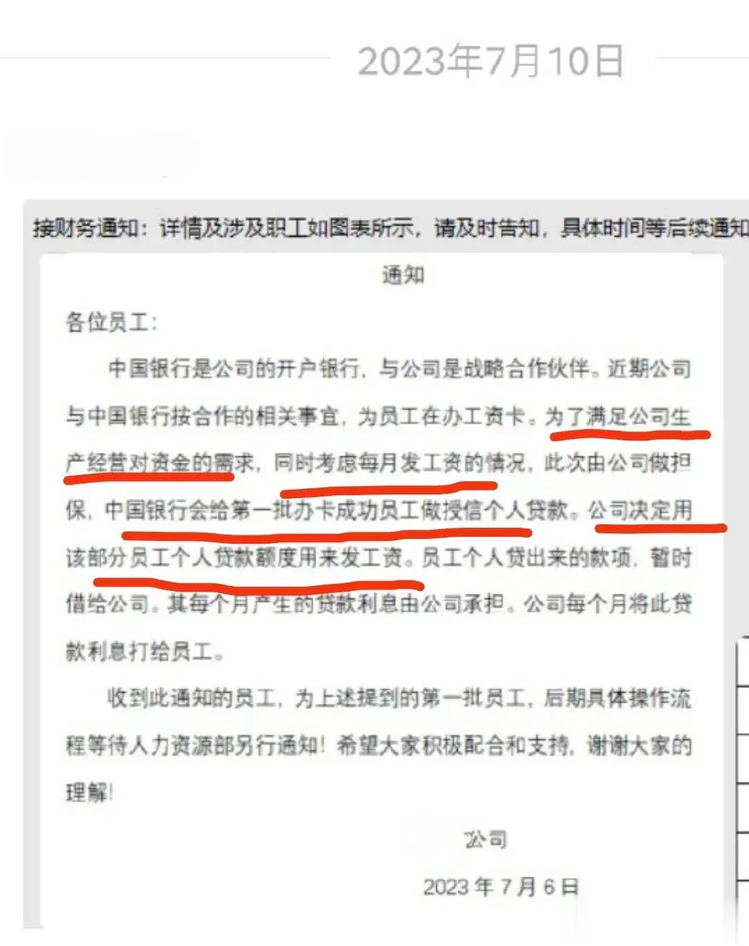 这是活久见，居然有公司企业，要求员工贷款给自己发工资？比较有良心的是，只是部分员